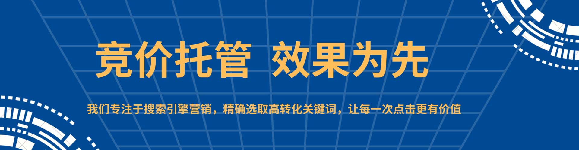 西青sem竞价